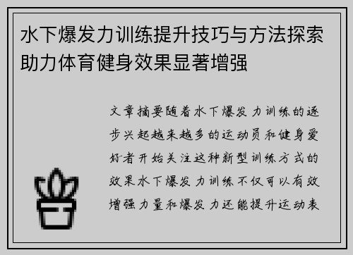 水下爆发力训练提升技巧与方法探索助力体育健身效果显著增强