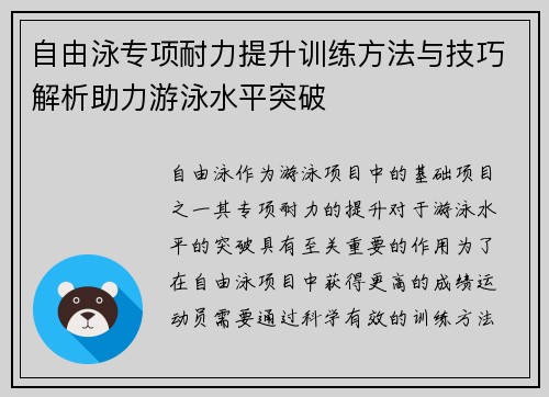 自由泳专项耐力提升训练方法与技巧解析助力游泳水平突破